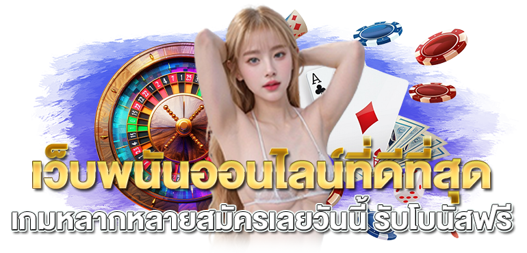 รูปเว็บออนไลนื